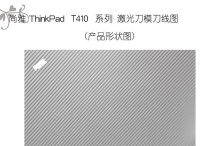 尚雅系列ThinkPad筆記本外殼膜 優(yōu)質(zhì)保護(hù)與個(gè)性裝飾